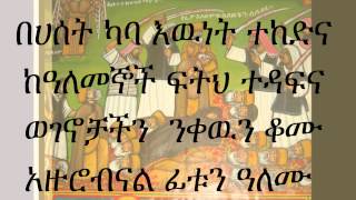 New Ethiopian Orthodox Mezmur by Zemari Tilahun Abshir ሕዝብህን አድን [upl. by Negaem]