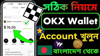 OKX Wallet কিভাবে খুলবো  OKX Wallet Create  OKX Wallet Account Kivabe Khulbo  okx wallet [upl. by Carson256]