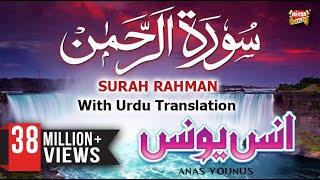 Anas Younus  Surah e Rahman  With Urdu Translation [upl. by Vargas]