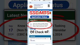 ssc mts admit card status kaise check kare  how to check ssc mts application status 2024 [upl. by Horbal236]