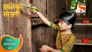 Dnyaneshwar Mauli  ज्ञानेश्वर माउली  Ep 04  Full Episode  30th September 2021 [upl. by Anihta754]