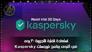 كيفية استعادة الفترة التجريبية لبرنامج Kaspersky بسهولة  Kaspersky reset trial [upl. by Desai]