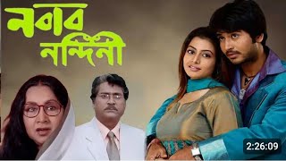 Nabab Nandini Full Movie Hiran Koel Mallick Ranjit Mallick Facts amp Review  নবাব নন্দিনী বাংলা মুভি [upl. by Ttehr]