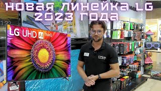 Телевизоры LG 2023 года Линейка UR7 8 и 9 [upl. by Linnette]