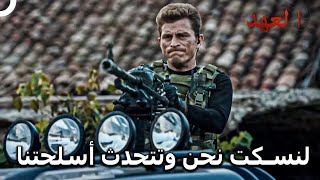 كارابتاك 25  هل أنت رشاش يا أتيش؟💥  العهد [upl. by Bronwen]