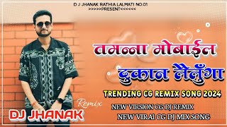 Instagram trending song 🌿le jahu tamana mobail dukan 🌿dj mix trending song 🌿 octapad hard bass [upl. by Farkas14]