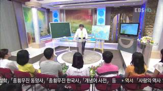 TV 평생대학  Pyeongsaeng Univ남경태 동서 교류 시작005 [upl. by Kerns]