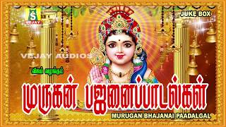 Murugan Bhajanai Paadalgal  முருகன் பக்தி பாடல்கள் தொகுப்பு [upl. by Bouley700]