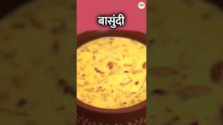 हलवाई जैसी बासुंदी बनाने का आसान तरीका  Basundi Recipe In Hindi  Indian Dessert Recipe Shorts [upl. by Procora634]