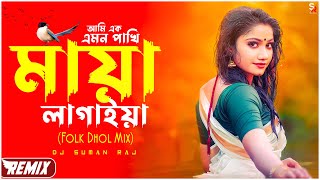 Ami Ek Emon Pakhi X Maya Lagaiya Folk Mashup Sathi Khan  Bithy Chowdhury  Bangla Folk Song [upl. by Aidiruy115]