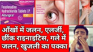 Tablets Allegra 120mg  Fexofenadine Use In Hindi  बारबार छींकएलर्जी पित्ती आना खुजली होना [upl. by Eet]