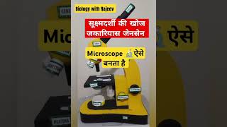 सूक्ष्मदर्शीmicroscope 🔬biology gktricks upp sscuptet CTET viralvideo shorts🔬🤗 [upl. by Brandi]