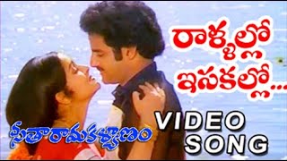 Rallallo Isakallo Telugu Superhit Video Song Seetharama Kalyanam Songs Balakrishna Rajini [upl. by Flagler]