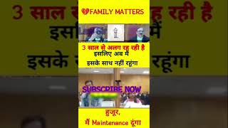 Husband Wife Case l Divorce Case l Maintenance Suit Alimony Familly Matter law lawsir highcourt [upl. by Anelram158]