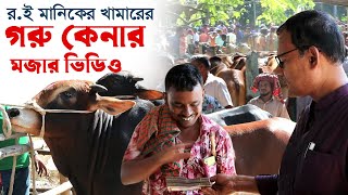 960 চিত্রপুরী এগ্রোর জন্য ৪টি ষাড় গরু কিনলামরই মানিক চিত্রপুরী ।RIManikChitrapuri Krishichitra [upl. by Noni]