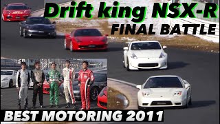 【EnglishSUB】NSXは永遠に不滅なり BATTLE NSX vs SUPER SPORTS CAR【Best MOTORing】2011 [upl. by Eeneg543]