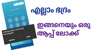 ഫോണിൽ ഇങ്ങനെയും ഒരു ആപ്പ് ലോക്ക് [upl. by Lein109]