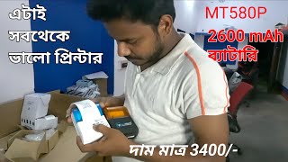 Best Thirmal Printer for AEPS in 2022  Blurpint vs Mentation Thirmal Printer  TeamSouvik [upl. by Haret]