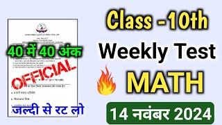 Weekly Test Class 10 math 14 November  Class 10 Weekly Test important questions 14 November 2024 [upl. by Lyndy]