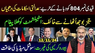 Propaganda Against Qaidi No 804  Power of Social Media  Imran Riaz Khan VLOG [upl. by Ellecrad]