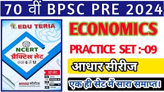 EDUTERIA 70th BPSC Practice Set 09 । ECONOMICS । By NCERT । 🙏 [upl. by Zachary]