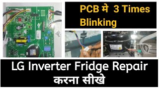 lg inverter fridge 3 times Blinking ko sahi karne ka tarika [upl. by Okire]