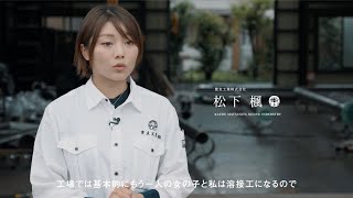 【採用動画】豊友工業株式会社  社員インタビュー動画【RECRUIT VIDEO】 [upl. by Alilak]