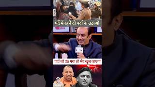 पर्दे में रहने दो पर्दा ना उठाओ shorts reels trending youtubeshorts ytshorts dainikdebate [upl. by Asennav]