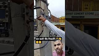 Fuse change kaise karte hai tar kaise jodte hain kaise karte hain shortvideo electrical shorts [upl. by Regor]