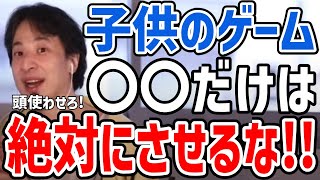 【ひろゆき】このゲームはやめとけ。子供にやらせてはいけないゲームについてひろゆきが語る【切り抜き論破】 [upl. by Eeryn]