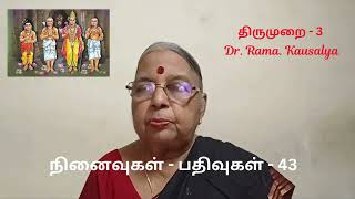 நினைவுகள்  பதிவுகள் 43 [upl. by Bolger]