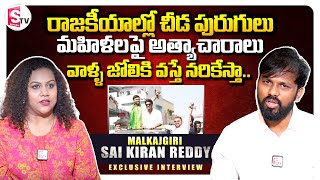 Malkajgiri Sai Kiran Reddy Sensational Interview  Anchor Manjusha  2024 Elections  SumanTV [upl. by Kaitlin]