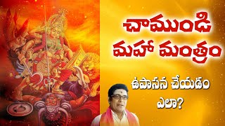 chamundi mantram telugu  Chamundi maha mantram Mathangi [upl. by Ettellocin]