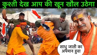 मेरा दावा है ये कुश्ती देख आप की खून खौल उठेगा  भगवधारी का हुवा अपमान  kushti dangal  new Kushti [upl. by Eux300]