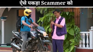 पोपटलाल ने ऐसे पकड़ा Scammer को  Taarak mehtaChashma [upl. by Elbring]