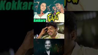 kokkara kokkara ko Song  ghilli  Thalapathy Vijay  Trisha  Vidyasagar  WhatsApp status shorts [upl. by Kcorb491]