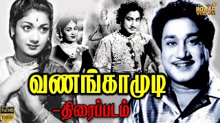 Vanangamudi Tamil Full Movie  வணங்காமுடி  Sivaji Ganesan  Savitri  tamilmovie newmovie2023 [upl. by Gaynor656]