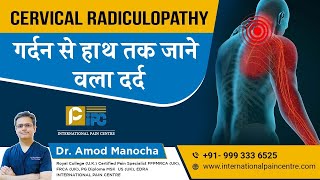 Cervical Radiculopathy गर्दन से हाथ तक जाने वला दर्द  Pinched Nerve Symptoms Causes amp Treatment [upl. by Brocky]