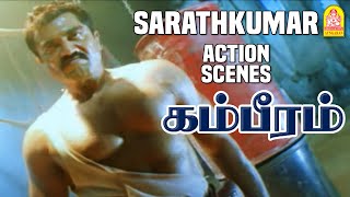 சரத்குமாரின் மிரட்டும் Action  Gambeeram  Action Scenes  Sarath Kumar  Laila  Vadivelu [upl. by Eelirem358]