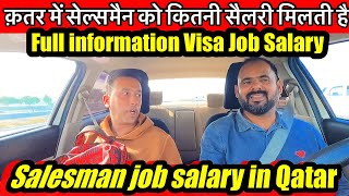 Salesman job salary in Qatar 🇶🇦 qatarjobs qatarlife ​⁠samar007vlogs [upl. by Ynnohj]