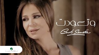 Carol Samaha  Wet3awadet  كارول سماحة  وتعوّدت [upl. by Vlada]