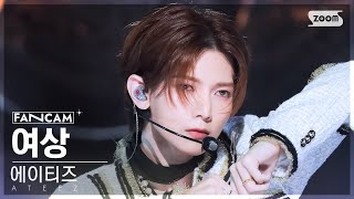 안방1열 직캠4K 에이티즈 여상 Ice On My Teeth ATEEZ YEOSANG FanCam SBS Inkigayo 241117 [upl. by Acila]