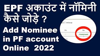 How to add Nominee in EPF account online 2022  Epf account me nominee kaise add kare 2022 [upl. by Wivinah]