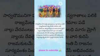 part 2 jagadananda karaka song jaishreeram janaki rama devotional songs status status [upl. by Coats712]