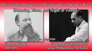 Suppé Morning Noon and Night in Vienna Overture Solti amp VPO 1959 スッペ 「ウィーンの朝・昼・晩」序曲 ショルティ [upl. by Grosz]