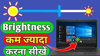 Laptop ka Brightness kaise BadhayeHow to adjust brightness in laptopPc ka Brightness kaise Kom kre [upl. by Roye534]