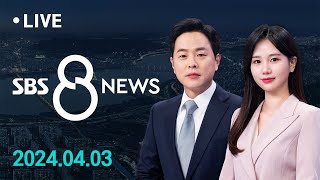 이재명 55 원희룡 37…SBS 여론조사 결과는 外 43수  SBS 8뉴스 [upl. by Ateikan]