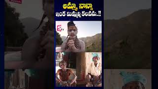 ఇంక మిమ్మల్ని కలవను  Aghori Nagasadhu On her Parents  viralvideo agori sumantvupdate [upl. by Notlem]