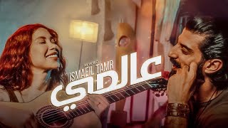 Music Video  Ismaeil Tamr  My World  عالمي  اسماعيل تمر [upl. by Burford]