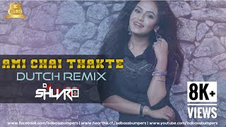 Ami Chai Thakte Dutch Remix DJ Shuvro  Nusrat Faria  Master D  Bd Bass Bumpers  Bangla New Song [upl. by Penny]